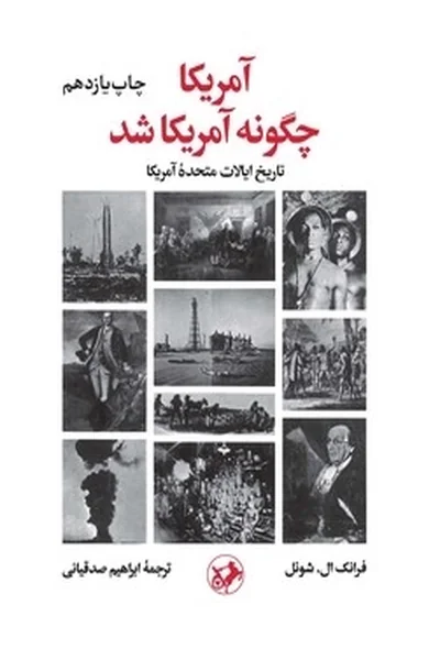 آمریکا-چگونه-آمریکا-شد آمریکا چگونه آمریکا شد - تصویر 1