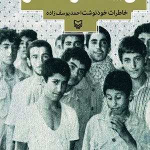 کتاب آن بیست و سه نفر