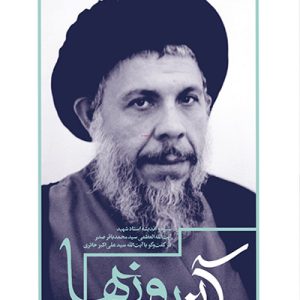 کتاب آن روزها