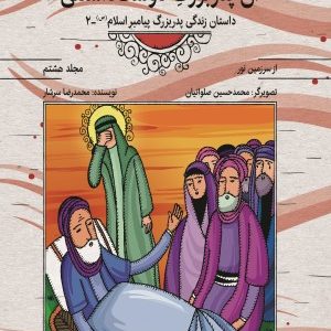 کتاب آن پدربزرگ دوست داشتنی