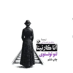 آناکارنینا