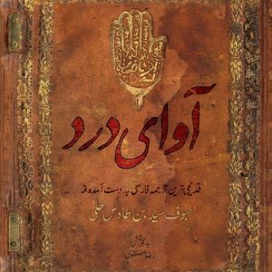 آوای درد