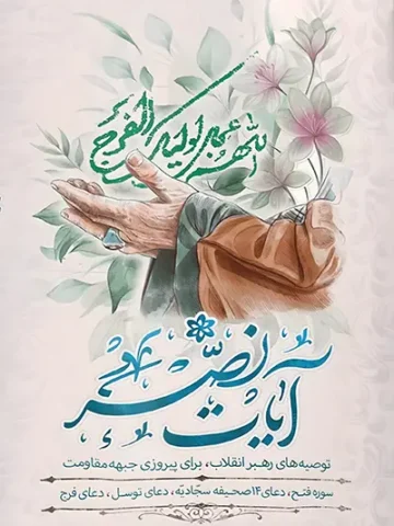 کتاب آیات نصر