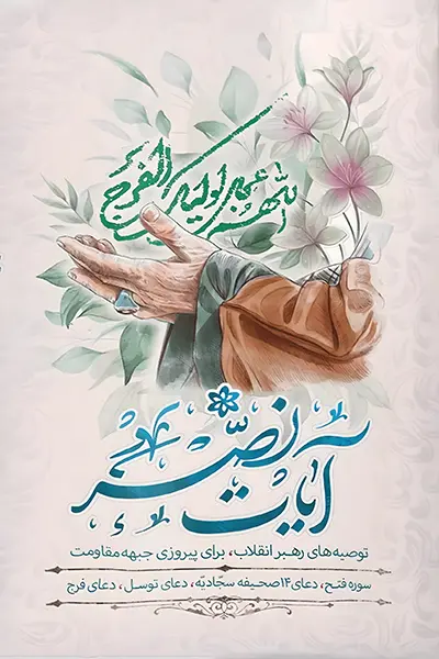 آیت نصر کتاب آیات نصر