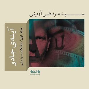 کتاب آینه جادو 1