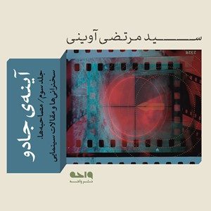 کتاب آینه جادو 3