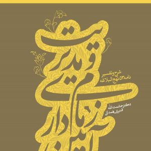 کتاب آیین زمامداری و مدیریت