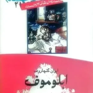 ابلوموف