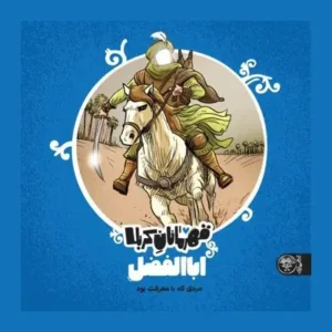 کتاب اباالفضل