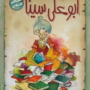 کتاب ابوعلی سینا