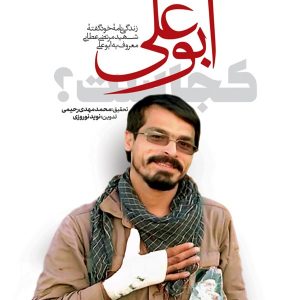 کتاب ابوعلی کجاست