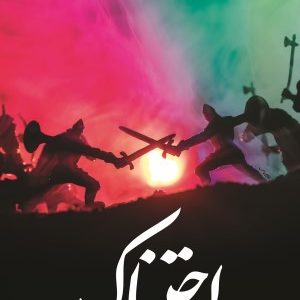 کتاب احتناک