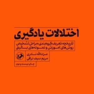 اختلالات یادگیری