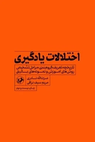 اختلالات-یادگیری اختلالات یادگیری - تصویر 1