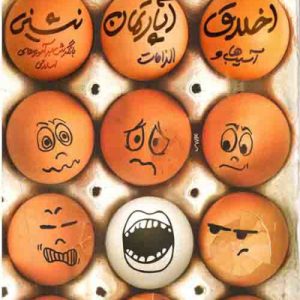 اخلاق آپارتمان نشینی