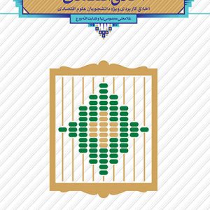 کتاب اخلاق اقتصادی