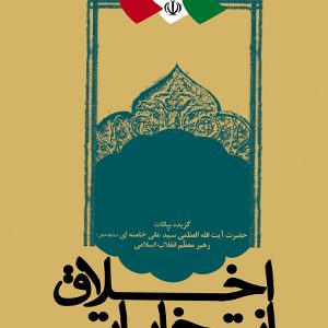 اخلاق انتخاباتی