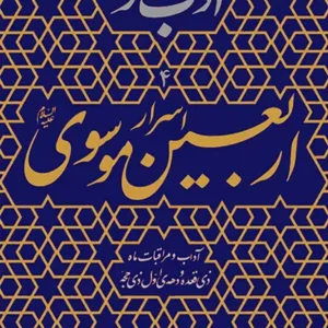 کتاب ادب حضور 4