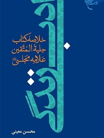 کتاب ادب زندگی