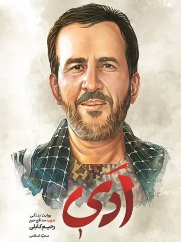 کتاب ادی