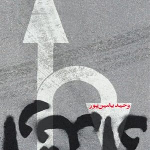 کتاب ارتداد