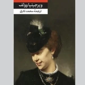 ارلاندو حقیقت چهار قرن زندگی