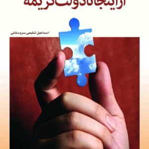 کتاب از اینجا تا دولت کریمه