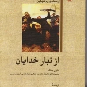 از تبار خدایان