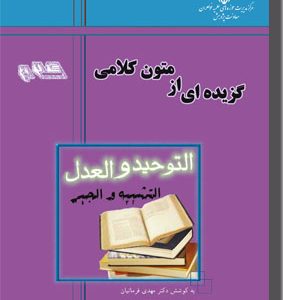 گزیده ای از متون کلامی
