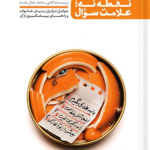 کتاب از نو، با تو جلد 1