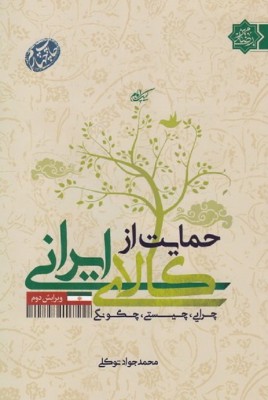 کتاب کالای ایرانی