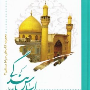 کتاب اساس بندگی