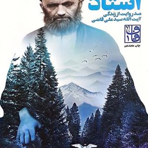 کتاب استاد