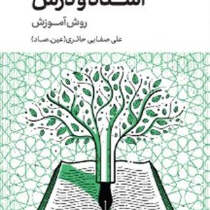 کتاب روش آموزش