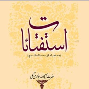 استفتائات