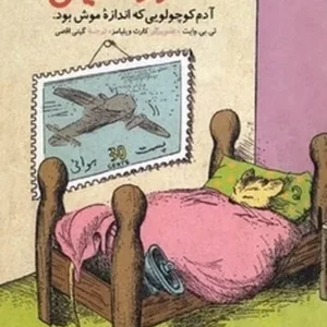 استوارت لیتل