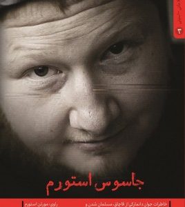 کتاب جاسوس استورم