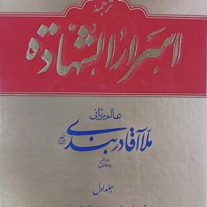 کتاب اسرار الشراره 1
