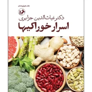 اسرار خوراکی ها