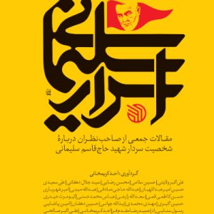 کتاب اسرارسلیمانی