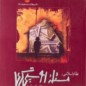 نظام اسلامی و مسئله روسپی گری
