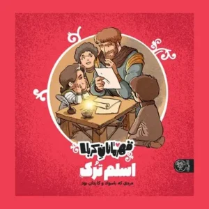 کتاب اسلم ترک