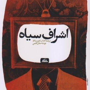کتاب اشراف سیاه