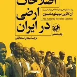 اصلاحات ارضی در ایران (1345-1340)