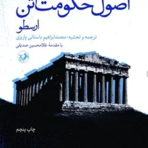 اصول حکومت آتن