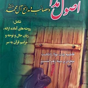 کتاب اصول مداحی 2