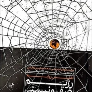 اطلس روابط رژیم صهیونستی با دیگر کشورها