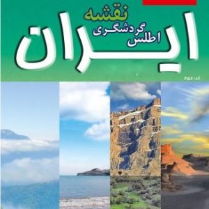 نقشه گردگشری اطلس ایران