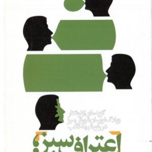 اعتراف سبز: گزیده ای از نوشتار وبلاگ نویسان شورش سبز و مخالفان دکتر احمدی نژاد در رفع شبهه تقلب