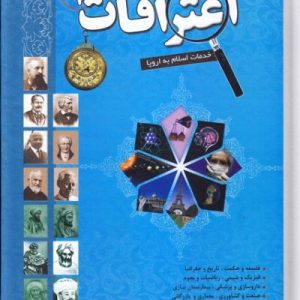 کتاب اعترافات